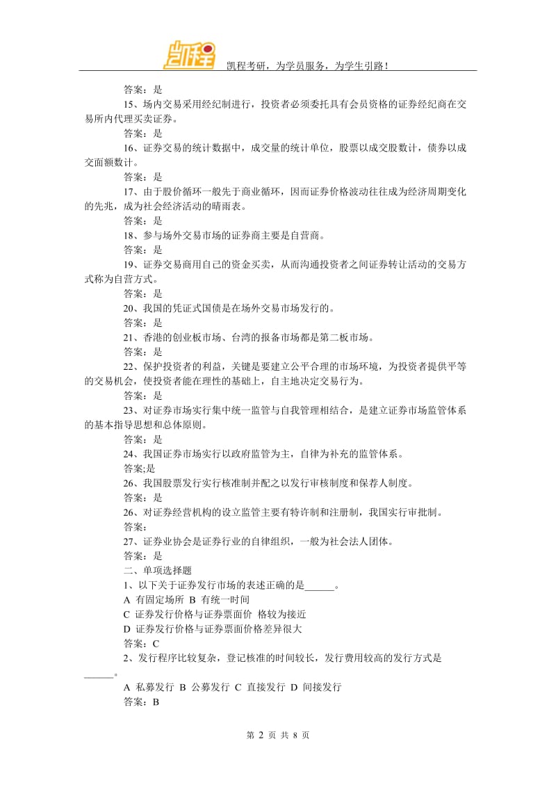 证券投资学试题3金融学综合.doc_第2页