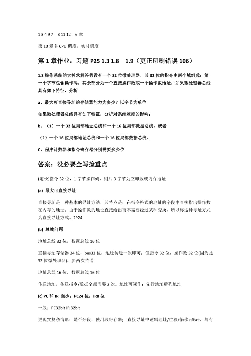 操作系统精髓与设计重点店课后习题整理.docx_第1页