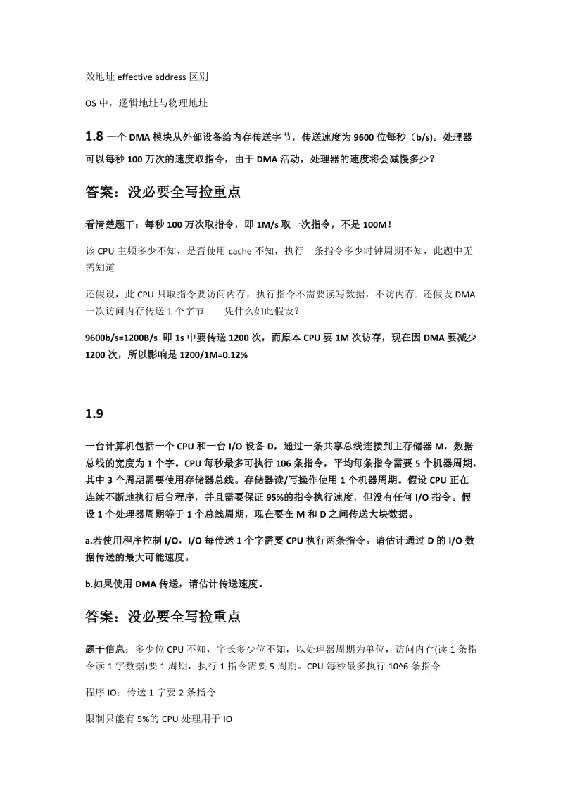 操作系统精髓与设计重点店课后习题整理.docx_第2页