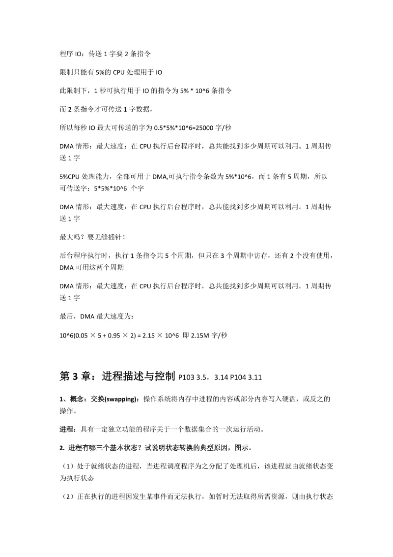 操作系统精髓与设计重点店课后习题整理.docx_第3页