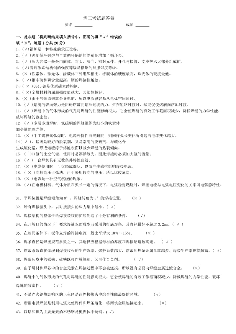 焊工考试题及答案.docx_第1页