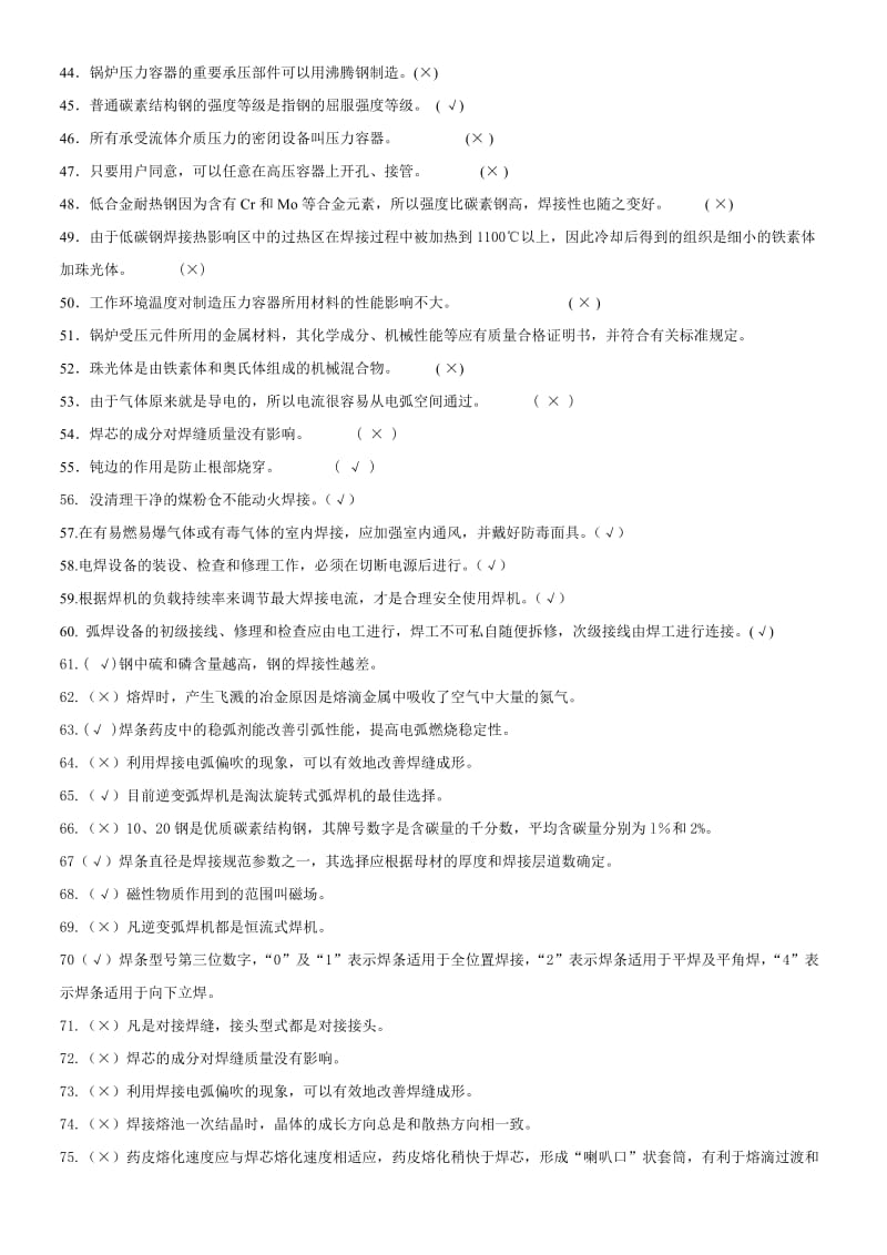 焊工考试题及答案.docx_第2页