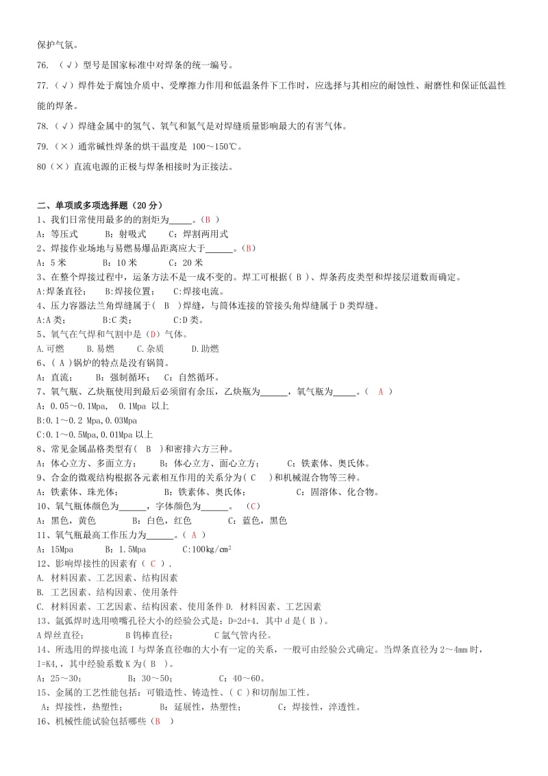 焊工考试题及答案.docx_第3页