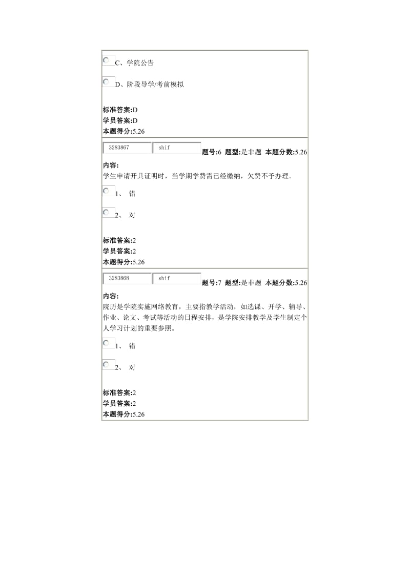 北语秋远程学习方法导论作业答案.pdf_第3页