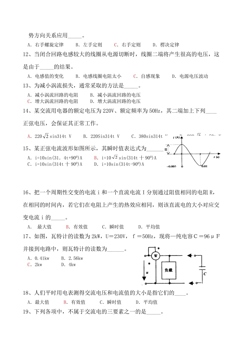 船舶电工试题.doc_第2页