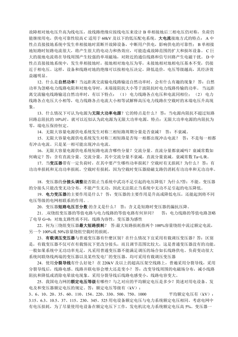 电力系统分析基础复习及练习题目.doc_第2页