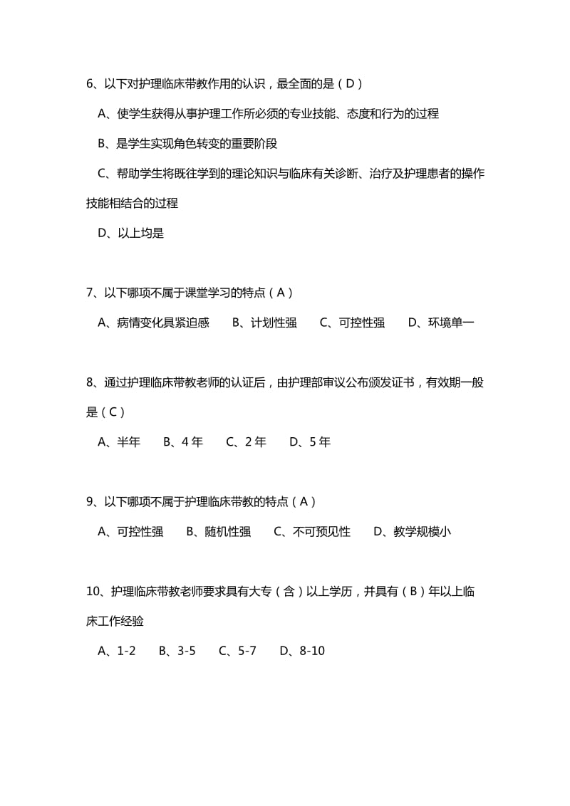 继续医学教育《临床护理教学实践探讨》答案.docx_第2页