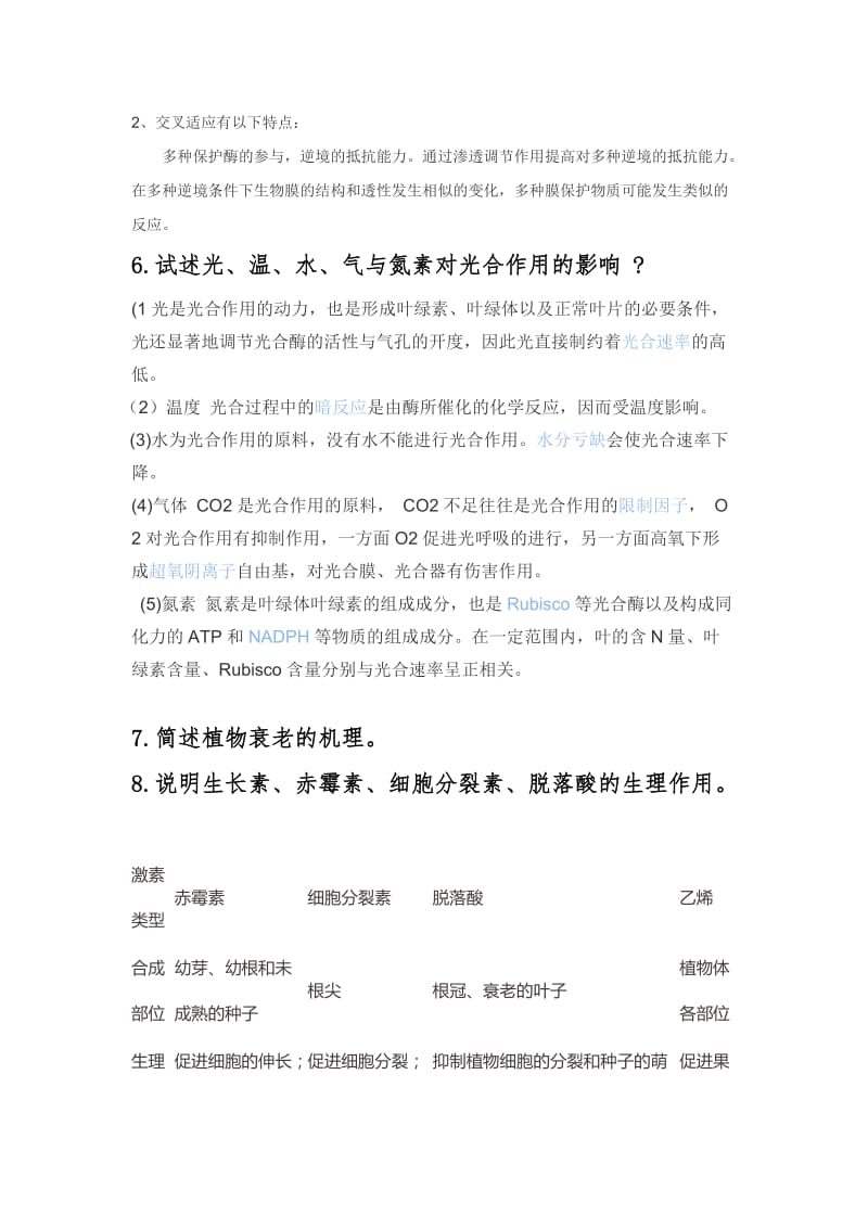 植物生理学综合练习题.doc_第2页