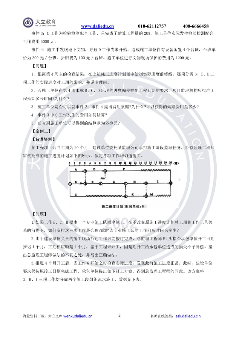 监理工程师考试真题及参考答案.doc_第2页