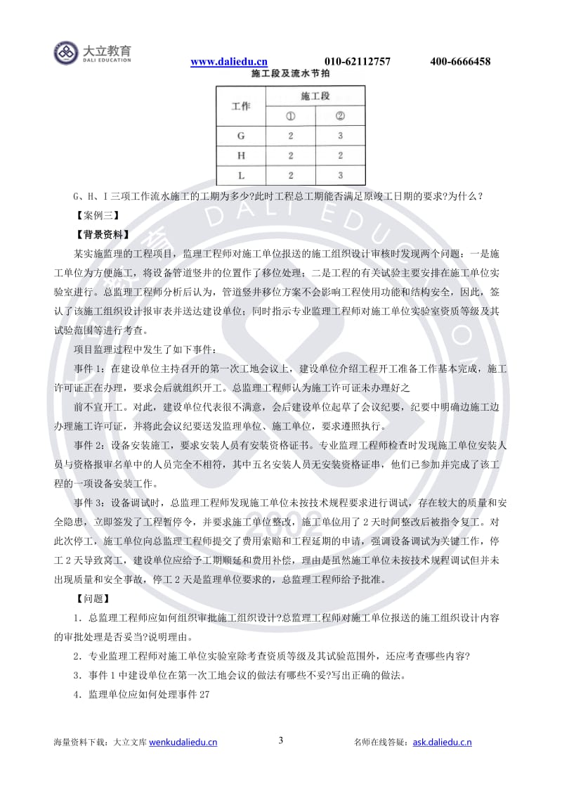 监理工程师考试真题及参考答案.doc_第3页