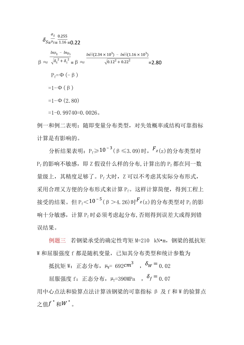 结构可靠度例题.docx_第2页