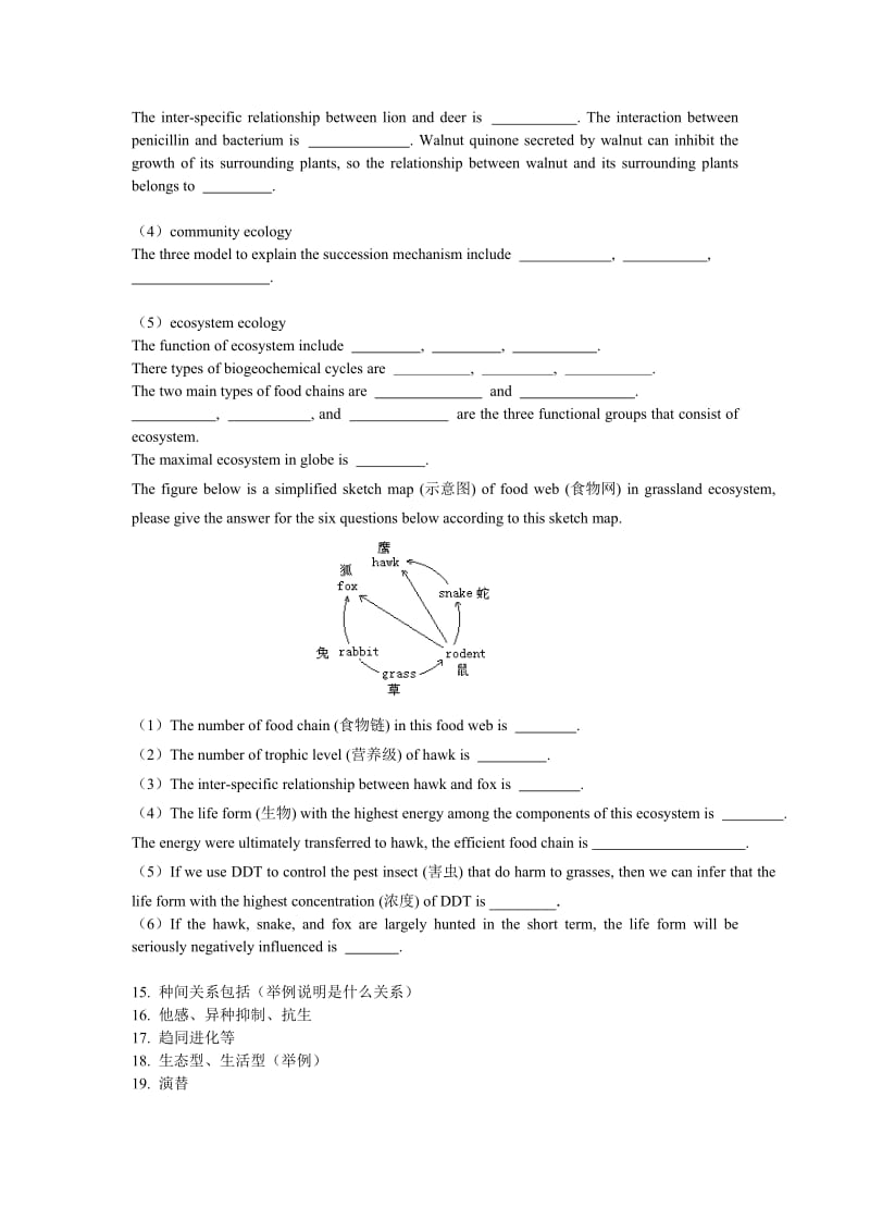 普通生态学考试题习题库汇总.doc_第3页