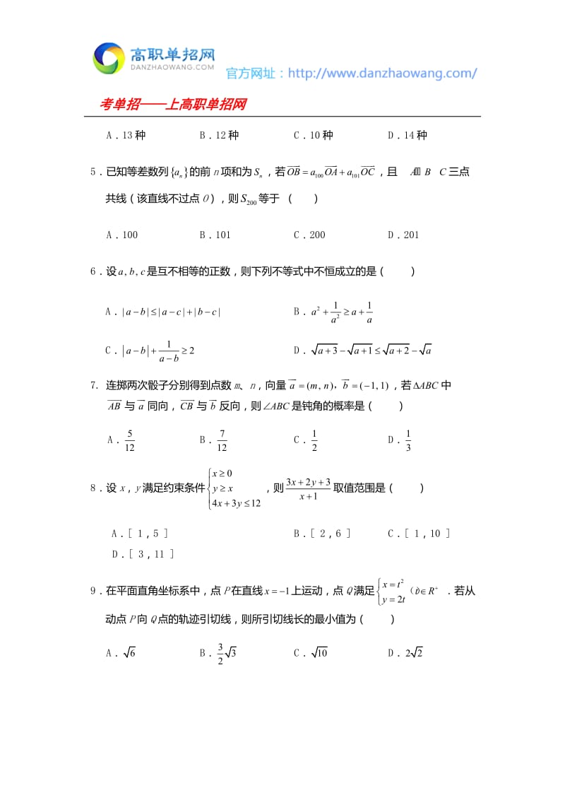 西安航空学院单招数学模拟试题附答案.docx_第2页