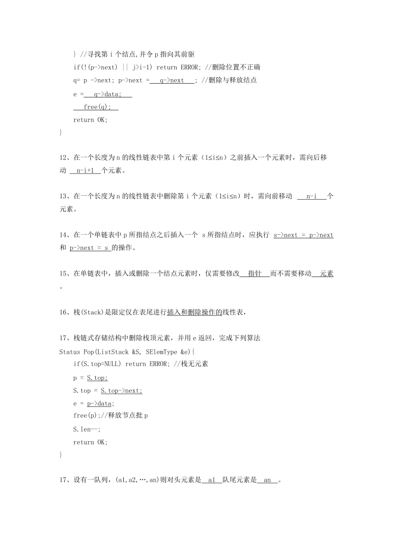 数据结构试卷及答案资料.doc_第3页