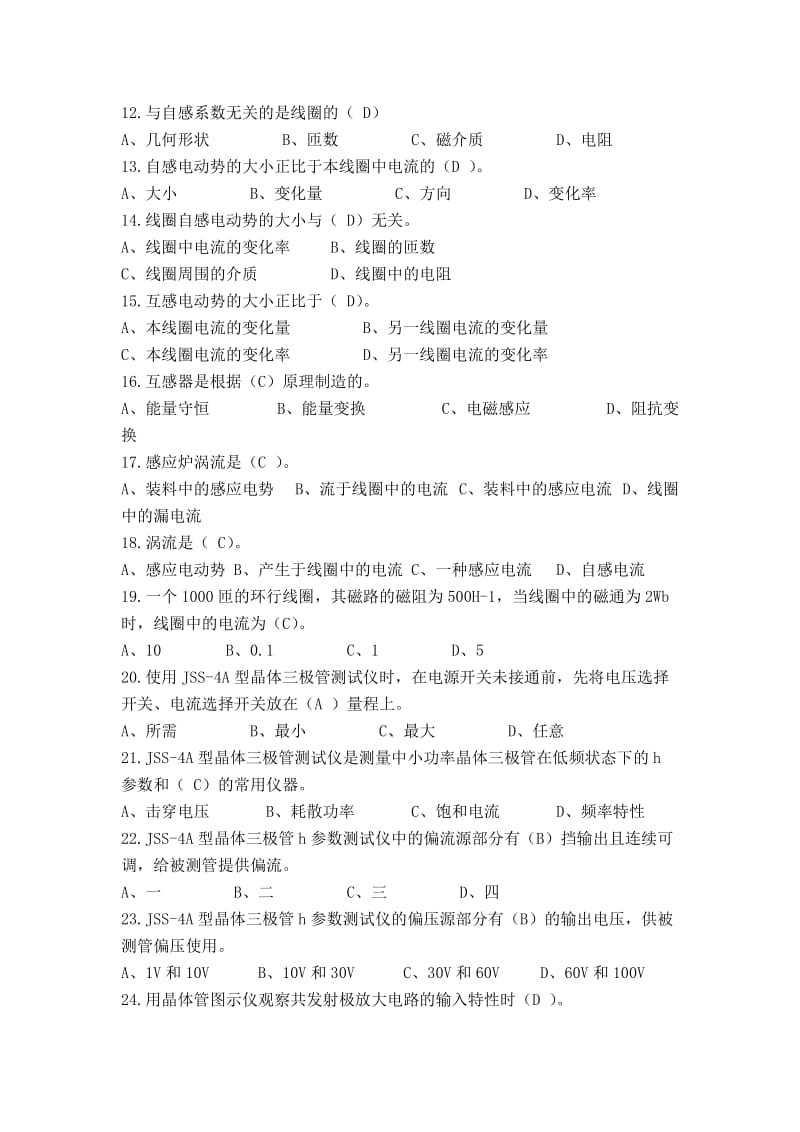 职业技能鉴定国家题库试卷高级维修电工及答案.doc_第2页