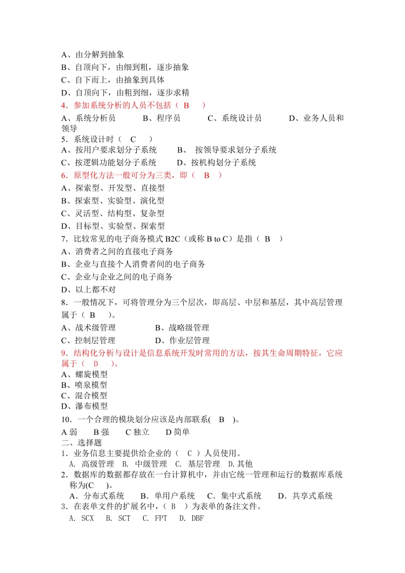 管理信息系统题库8套及答案8套完.doc_第3页