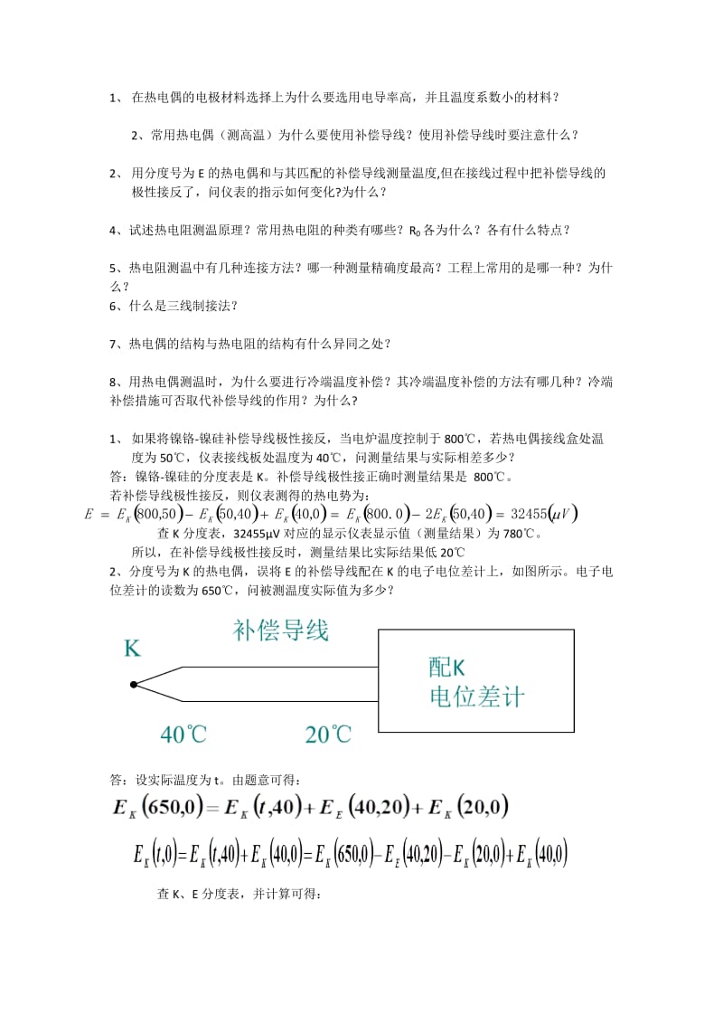 现代工程检测习题及答案.docx_第1页