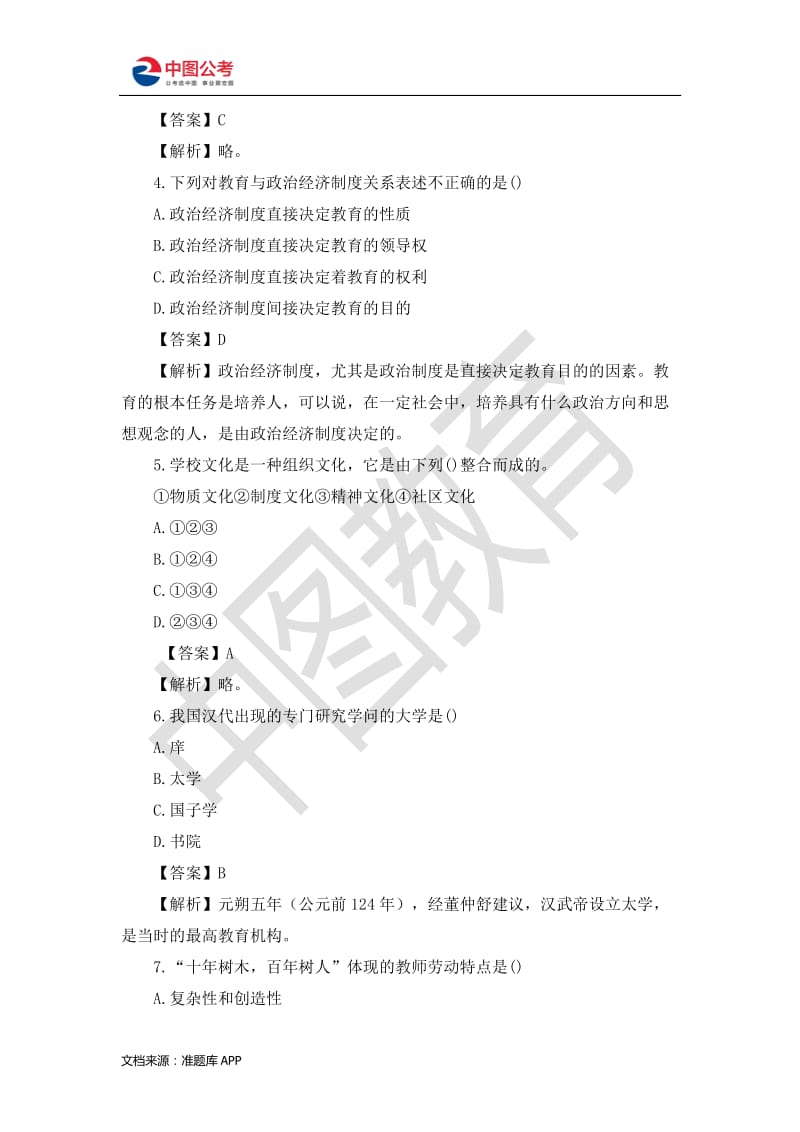 江苏省连云港市海州区教师招聘考试真题.pdf_第2页