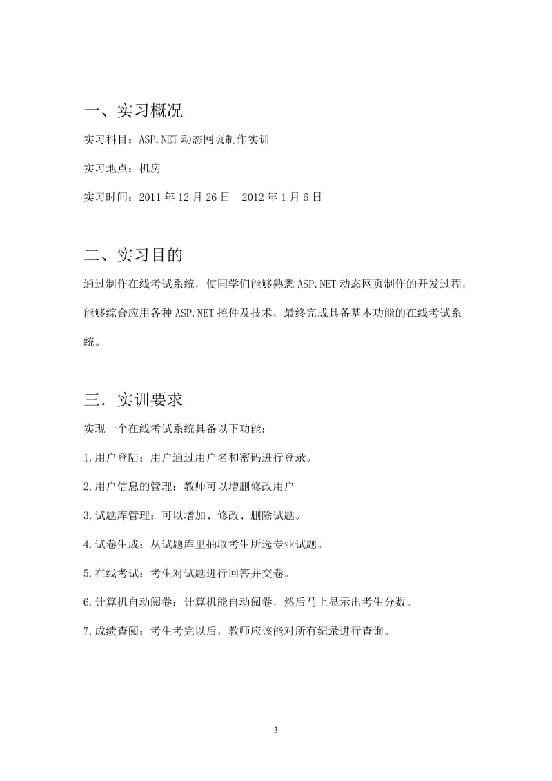 在线考试系统 实习报告.pdf_第3页