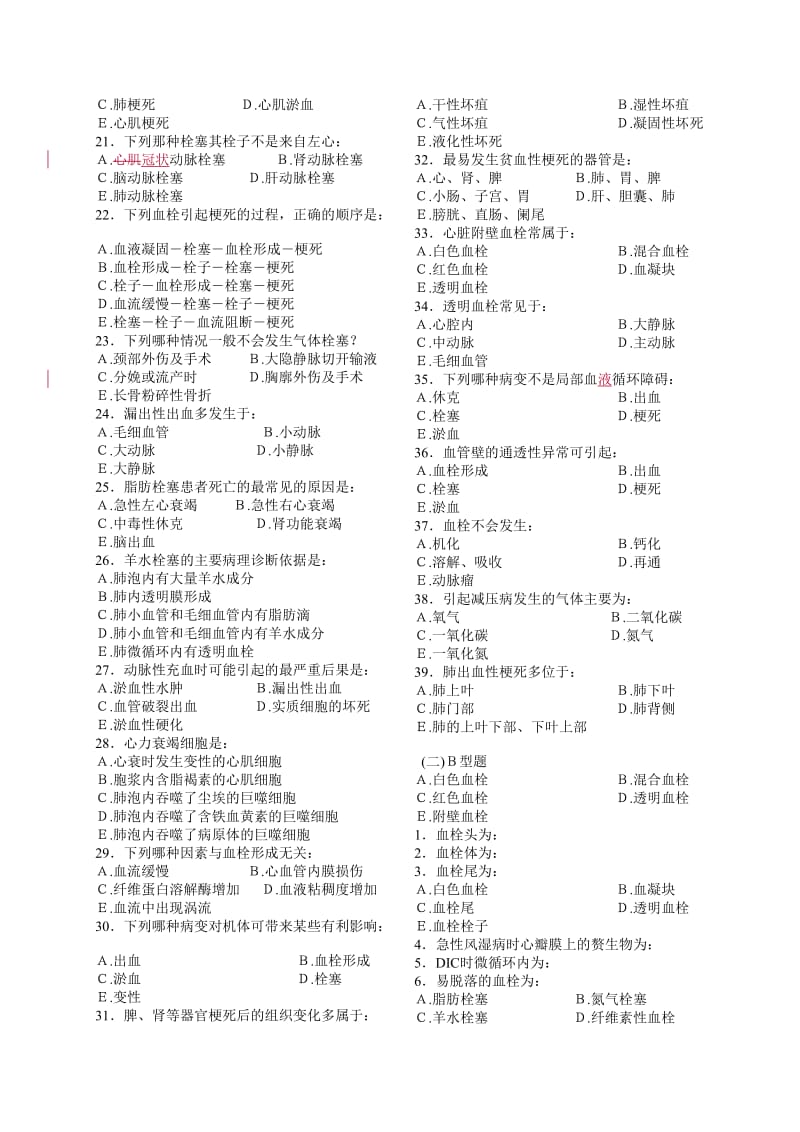 病理习题集修订书稿修订血障.doc_第2页