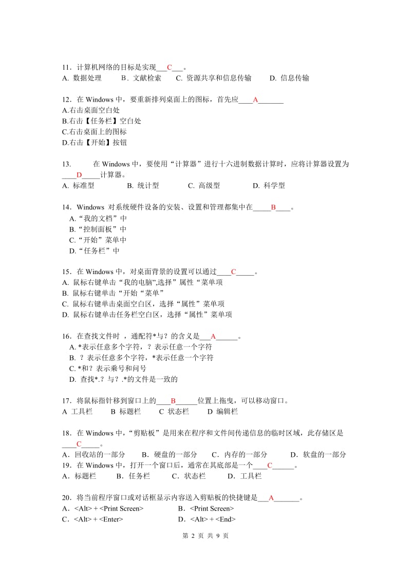 计算机应用基础与参考答案.doc_第2页