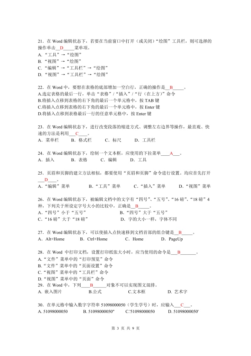 计算机应用基础与参考答案.doc_第3页