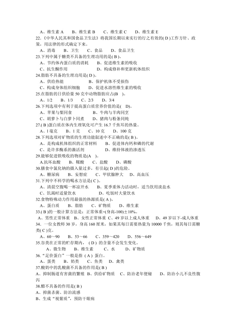 西式面点试题.doc_第2页