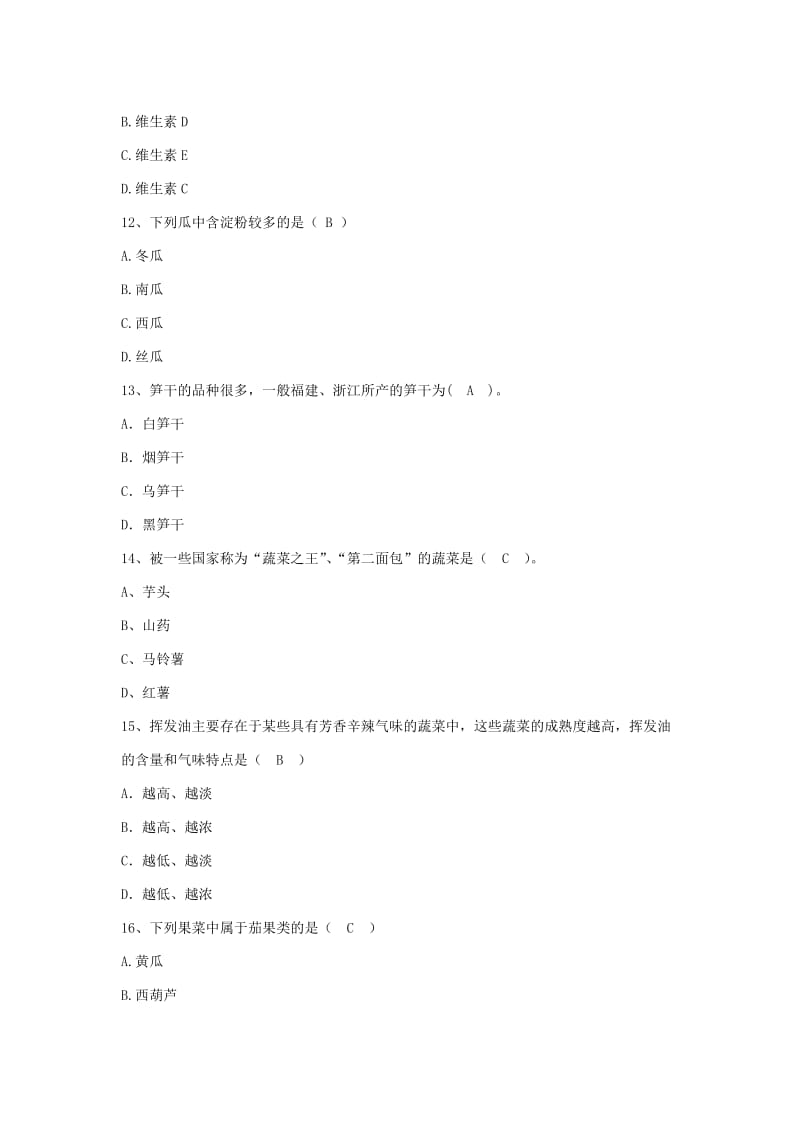 蔬菜类原料题库.doc_第3页