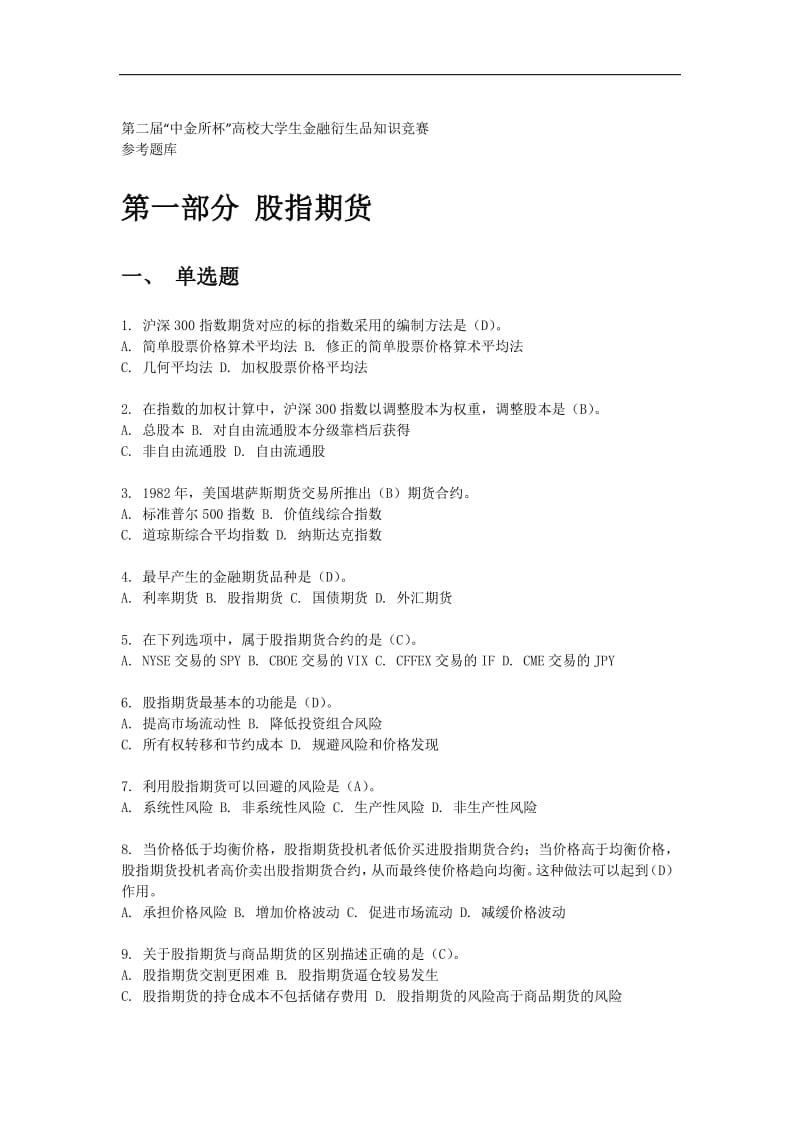 第一部分答案.pdf_第1页