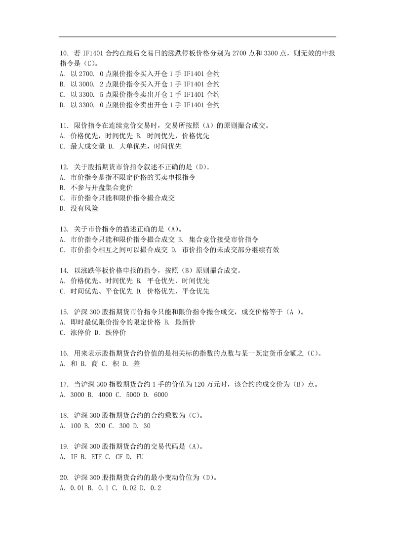 第一部分答案.pdf_第2页