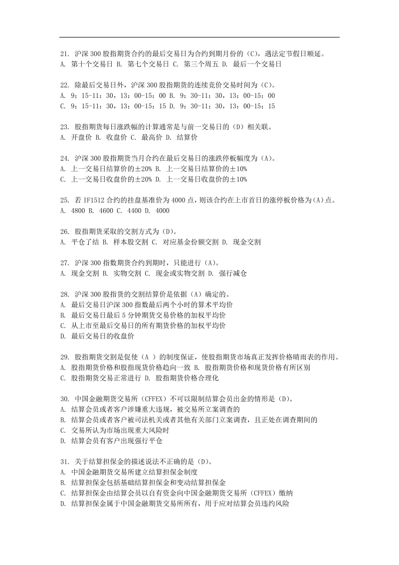 第一部分答案.pdf_第3页