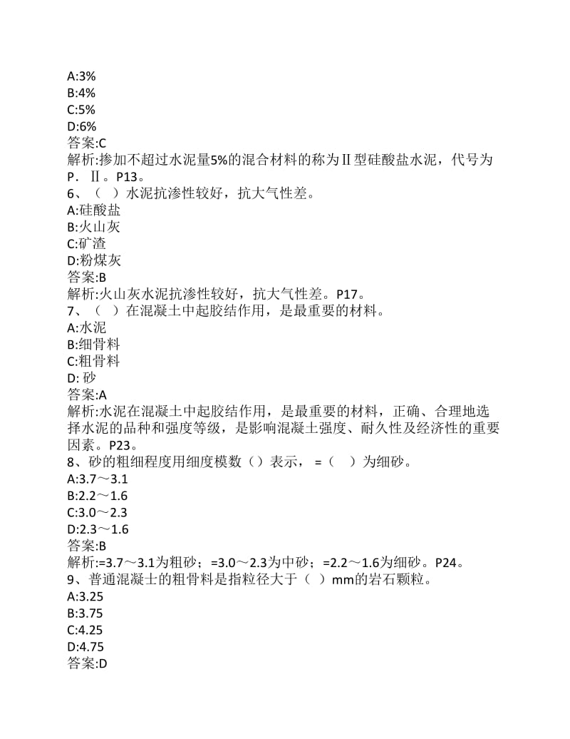 材料员专业基础知识模拟试题一.pdf_第2页