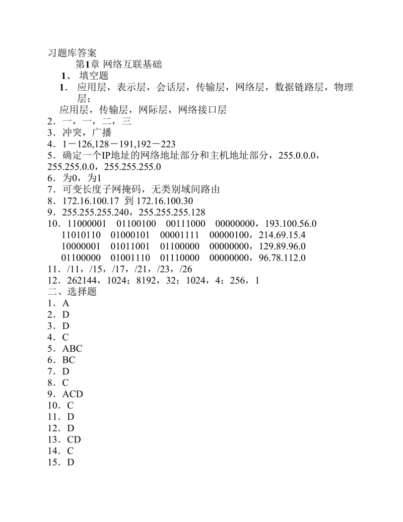 习题库答案.pdf_第1页