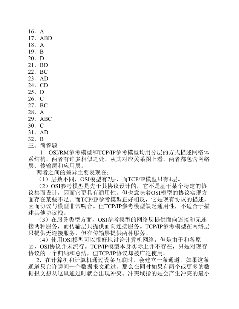 习题库答案.pdf_第2页