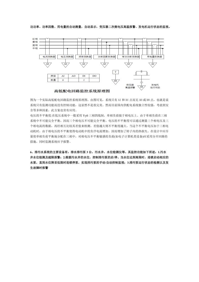 楼宇自动化考试题目及答案资料.doc_第3页