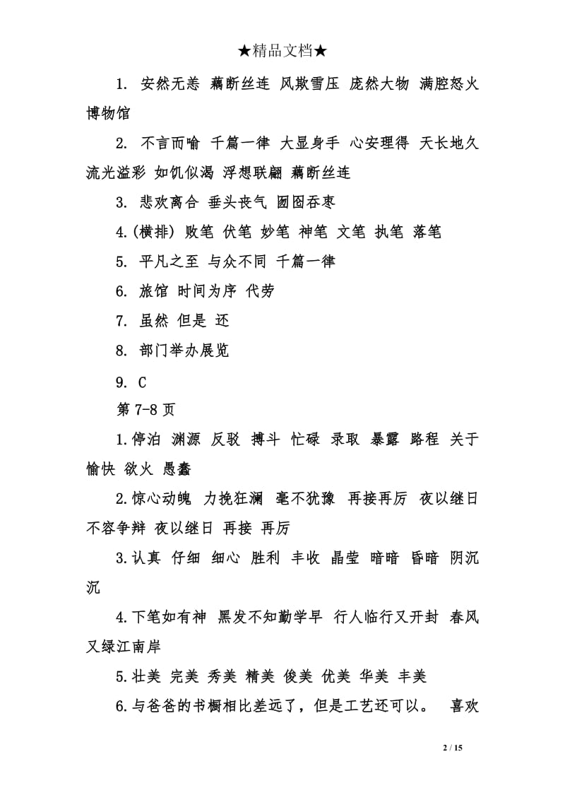 长江出版社五年级语文寒假作业答案.doc_第2页
