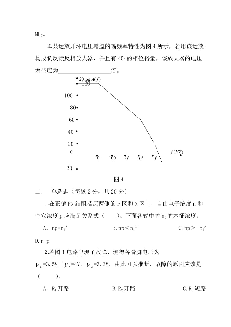 模拟电路1笔试题.doc_第3页