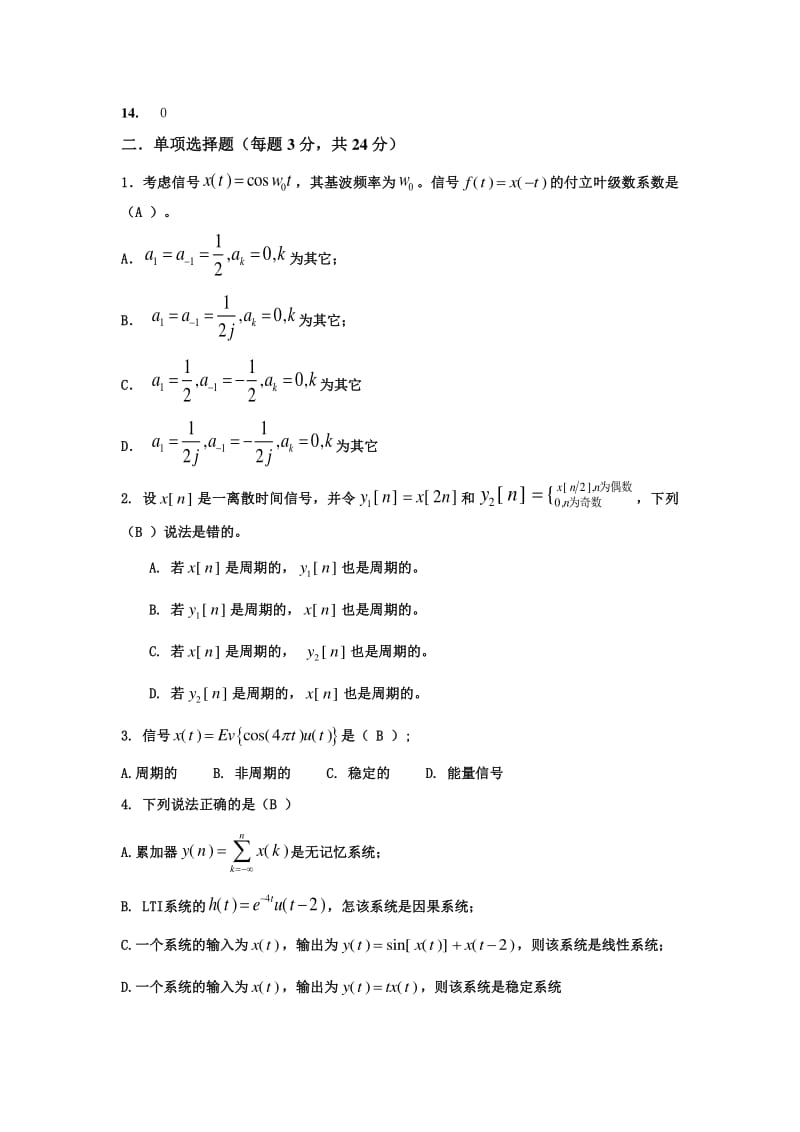 华工考研信号与系统真题答案.pdf_第2页