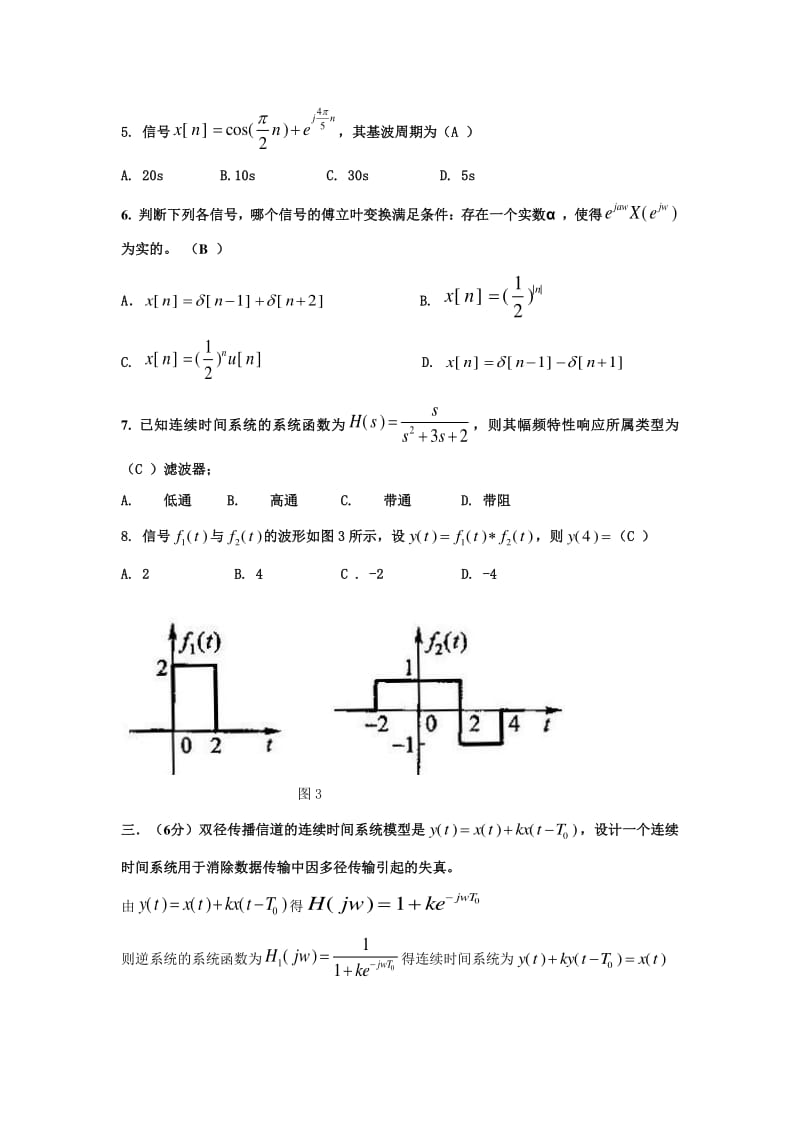 华工考研信号与系统真题答案.pdf_第3页