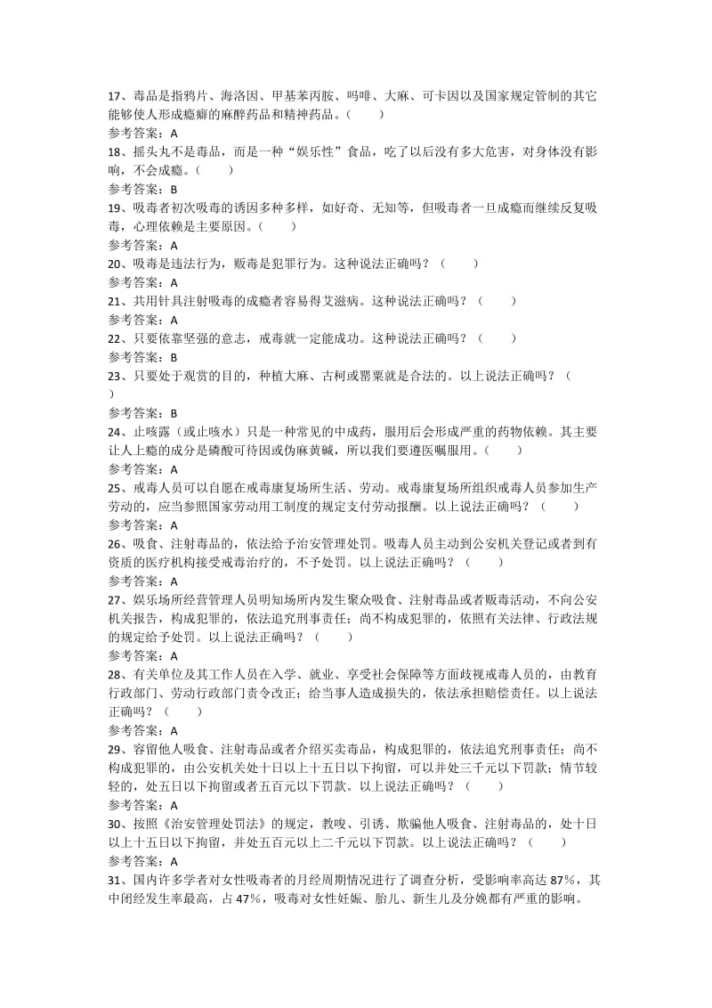 禁毒知识学习题库.doc_第2页