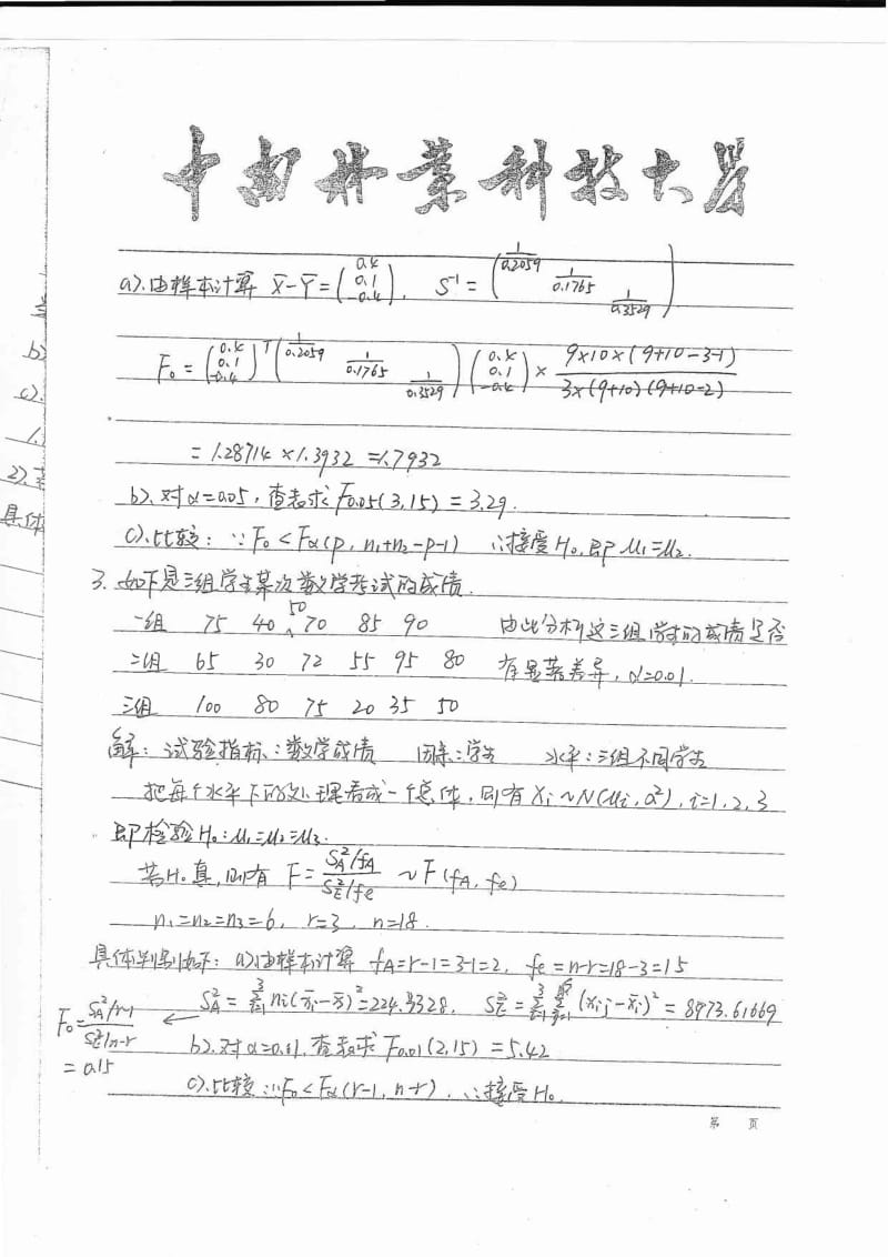 多元统计分析资料带答案.pdf_第3页