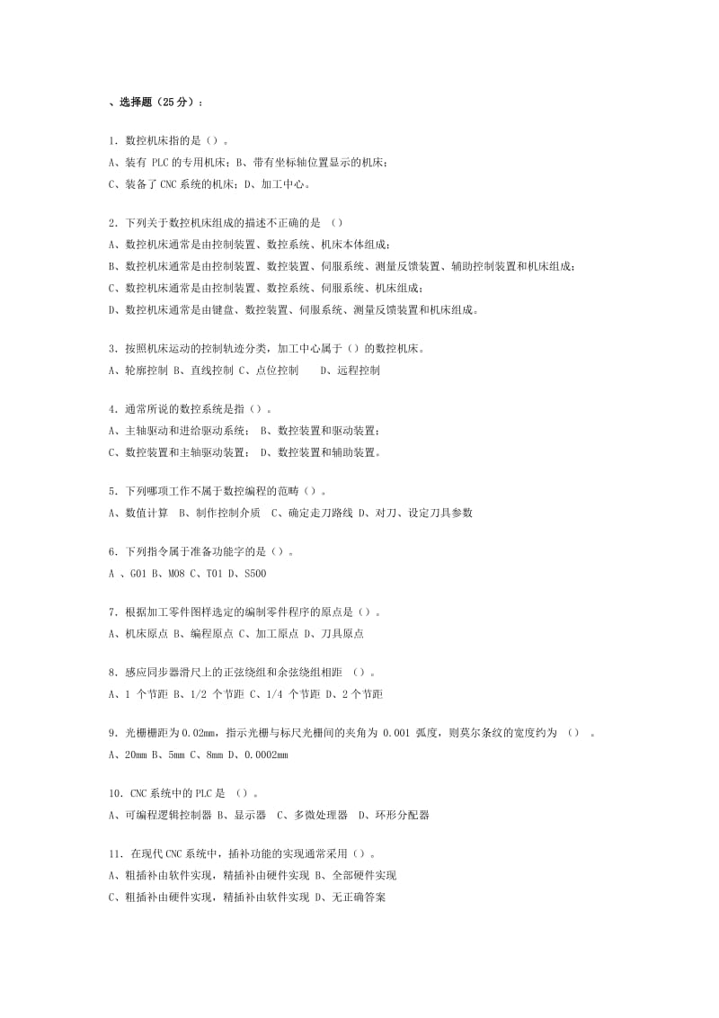 湖南工业大学数控技术试题二及答案.doc_第1页