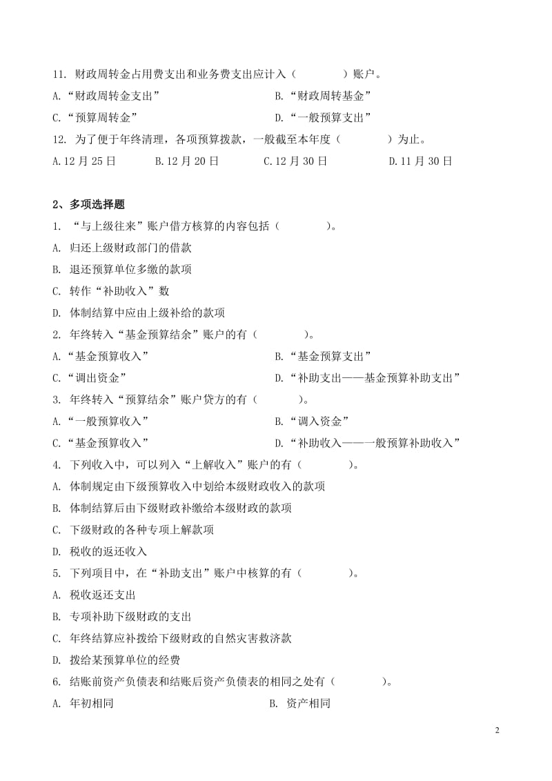 财政总预算会计练习题.doc_第2页