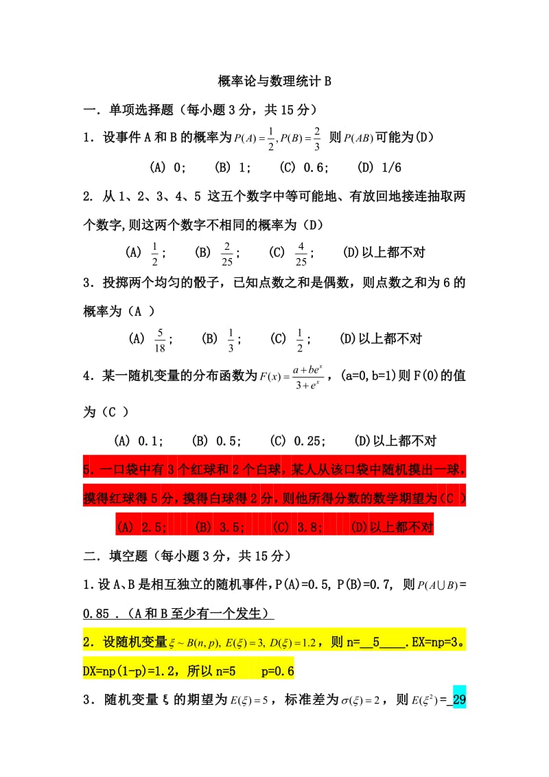 概率论与数理统计试题及答案.pdf_第1页