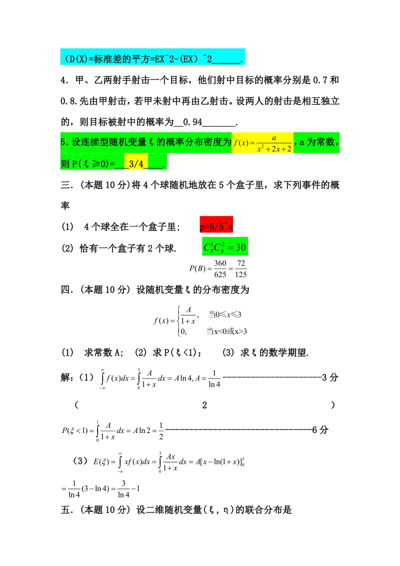 概率论与数理统计试题及答案.pdf_第2页