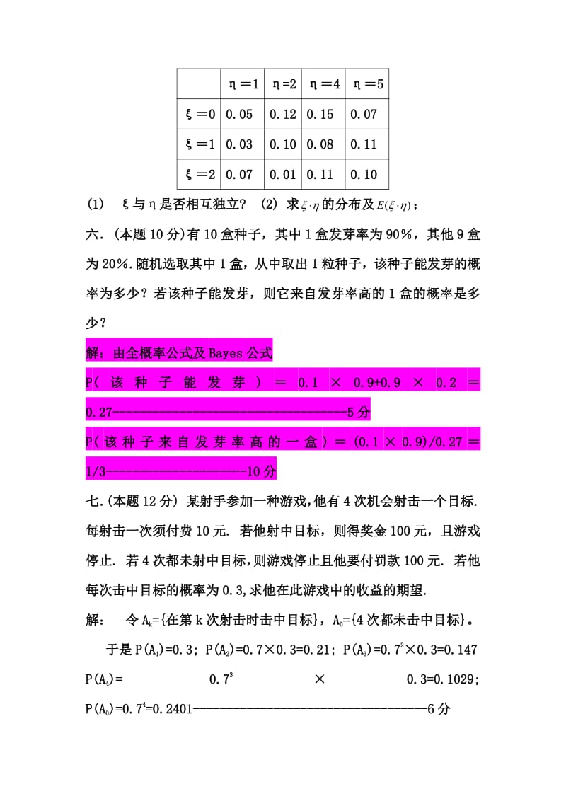 概率论与数理统计试题及答案.pdf_第3页