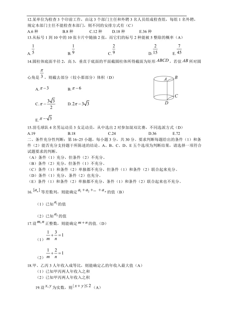 考研管理类联考综合能力真题答案及解析完整版.doc_第2页