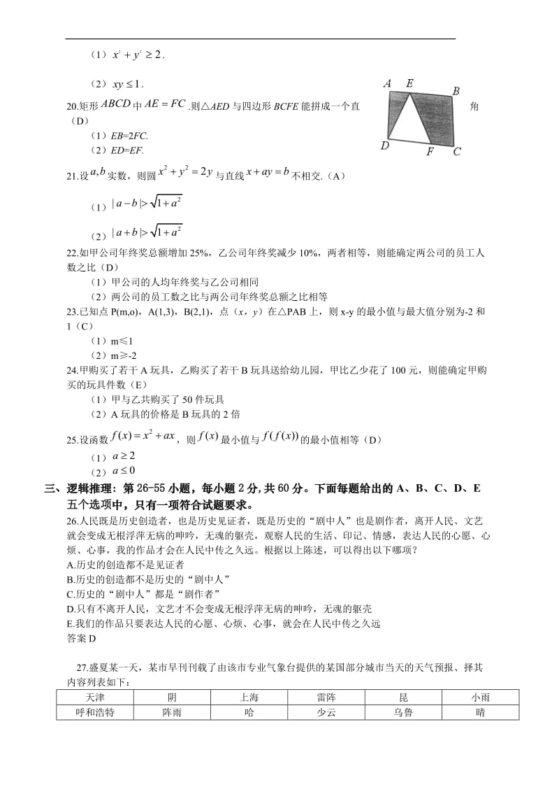 考研管理类联考综合能力真题答案及解析完整版.doc_第3页