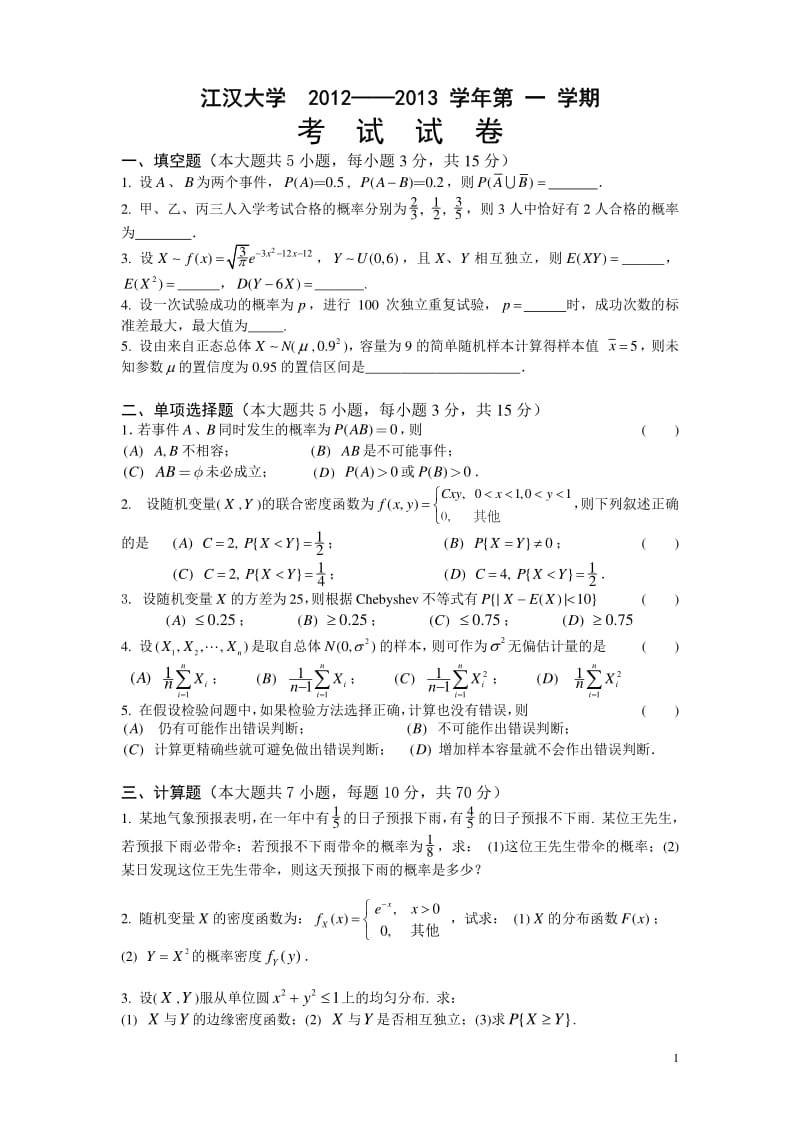 概率统计试卷和答案.pdf_第1页