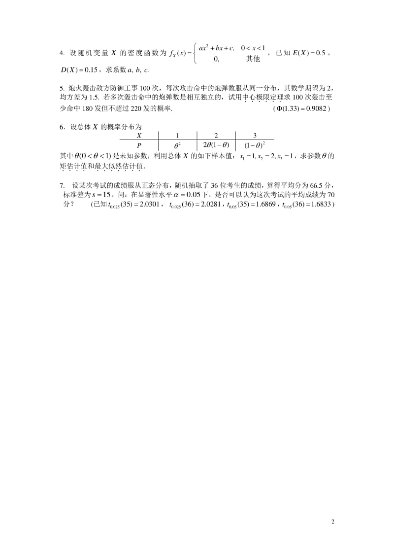 概率统计试卷和答案.pdf_第2页